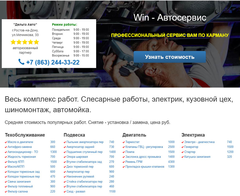 Создать свой сайт автосервиса в Ноябрьске (Тюменской обл)